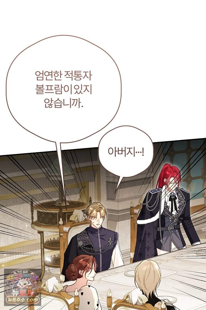 내 딸이 아니었다 55화 104