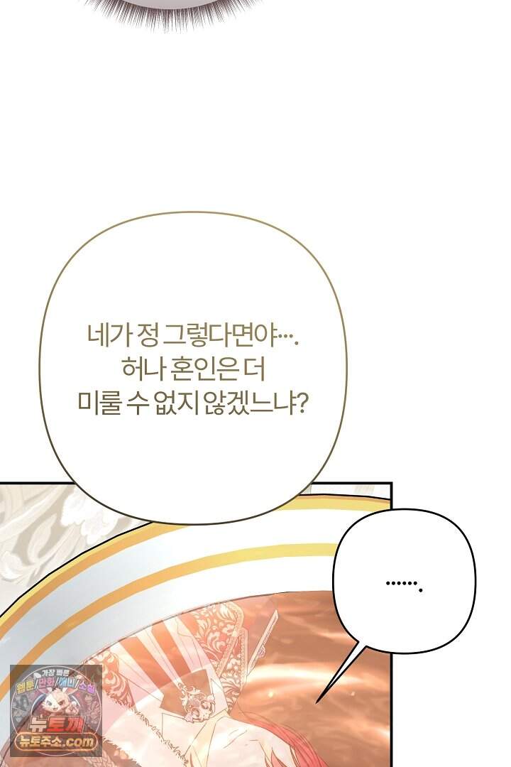 내 딸이 아니었다 55화 108