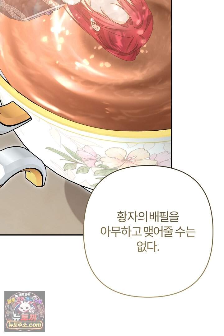 내 딸이 아니었다 55화 109