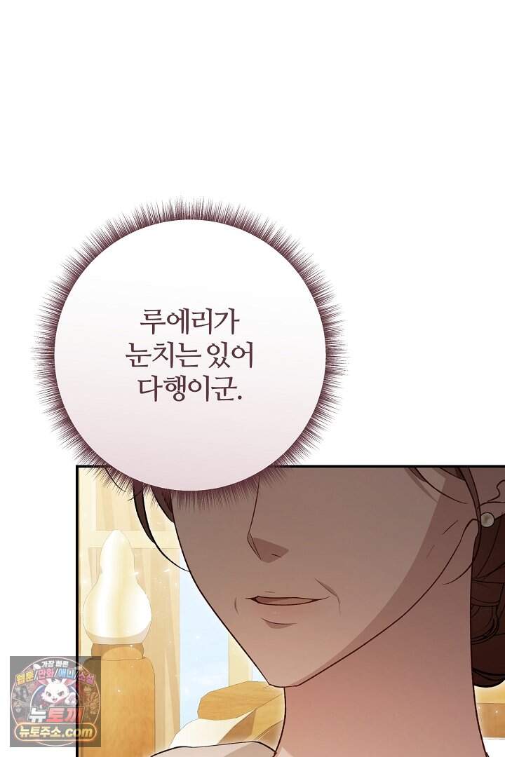 내 딸이 아니었다 55화 110