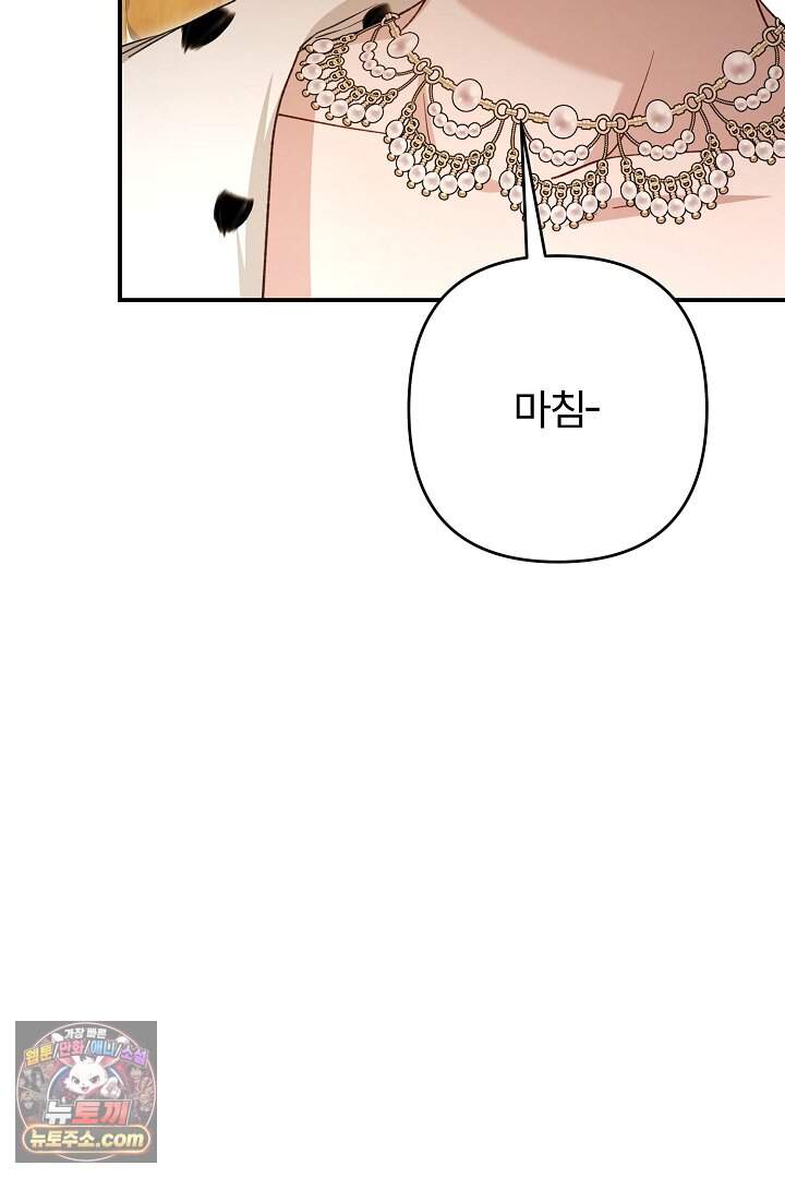 내 딸이 아니었다 55화 111