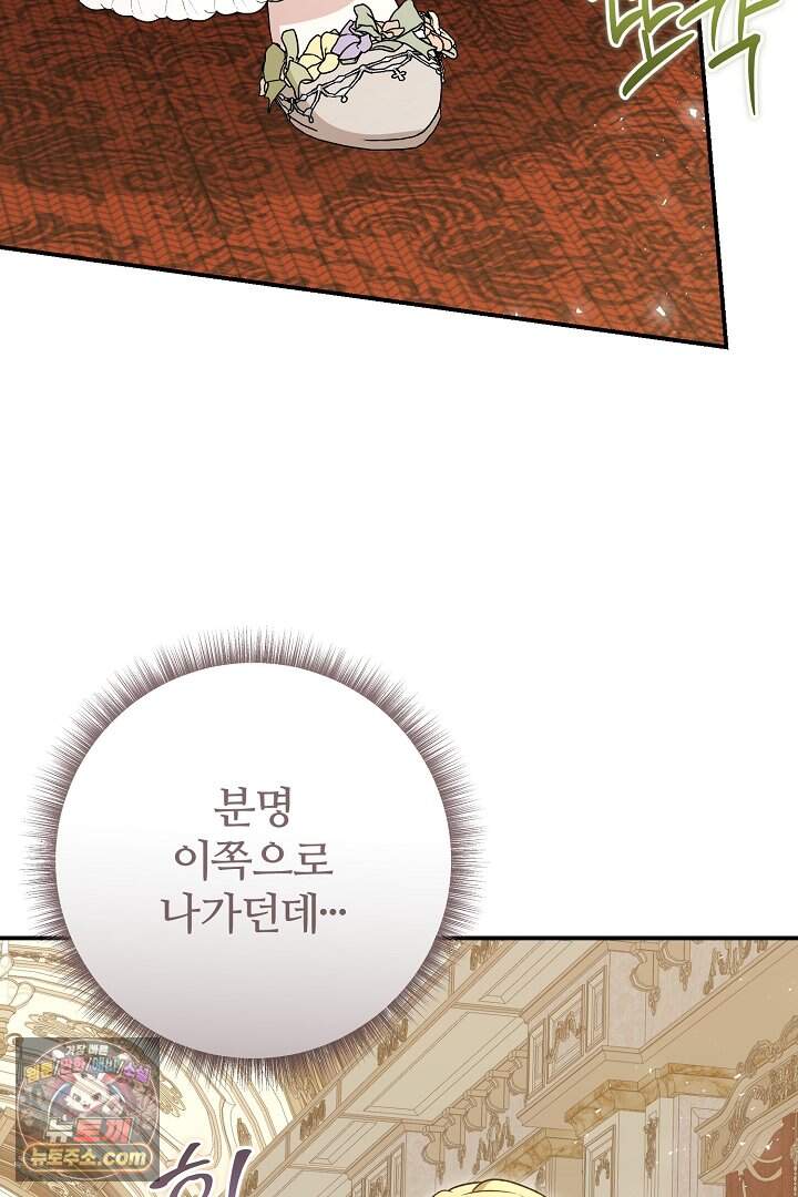 내 딸이 아니었다 55화 116