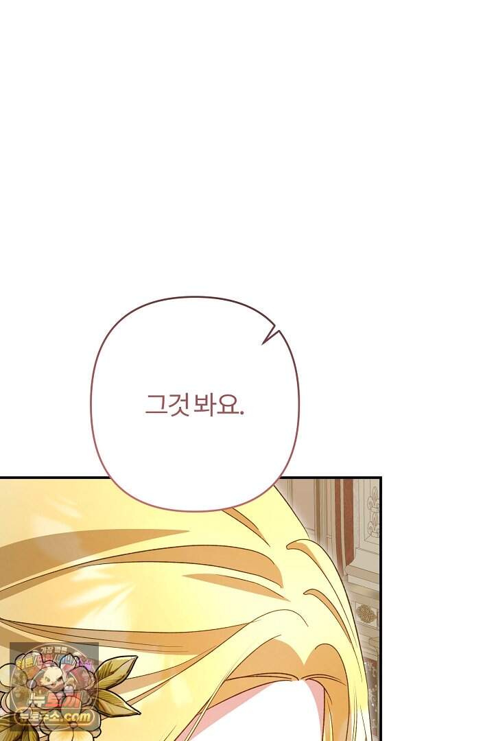 내 딸이 아니었다 55화 118