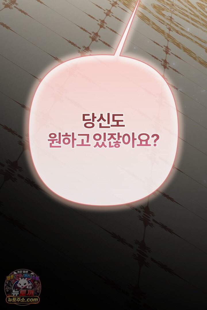 내 딸이 아니었다 55화 122