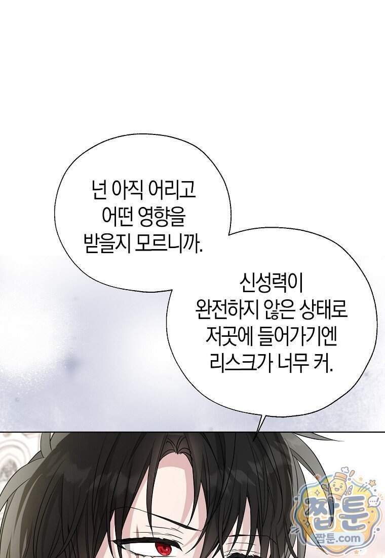 악당 아기님이 예언을 함 33화 1