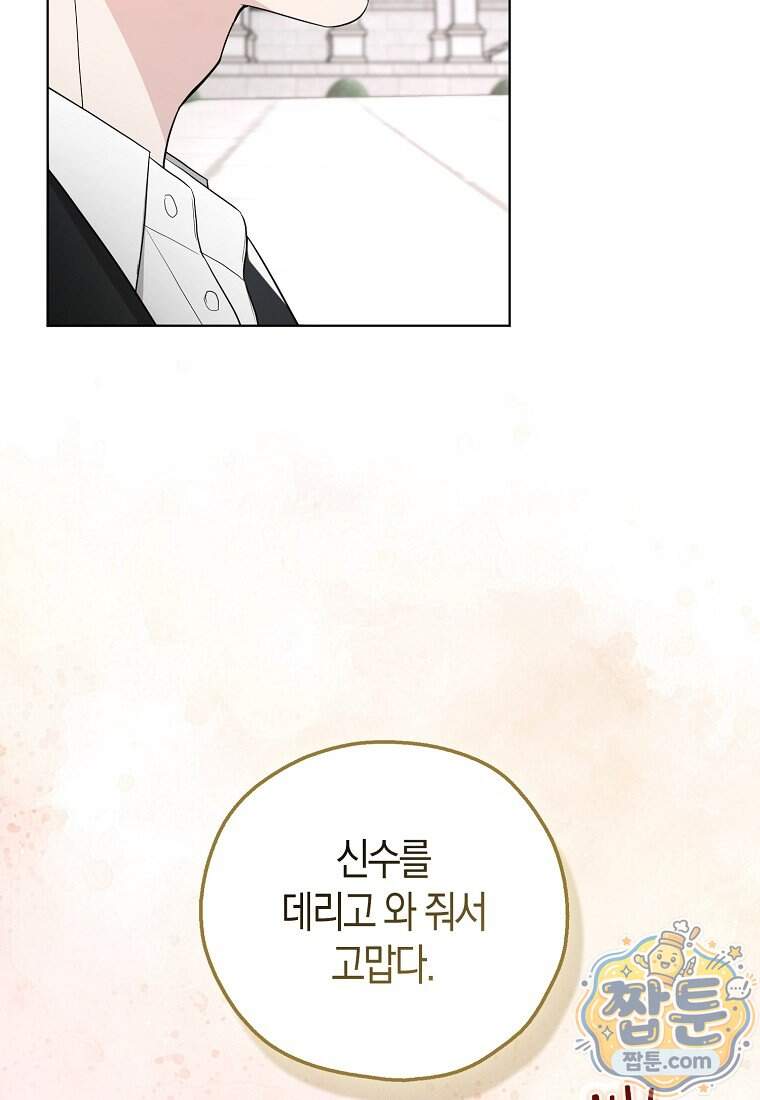 악당 아기님이 예언을 함 33화 5