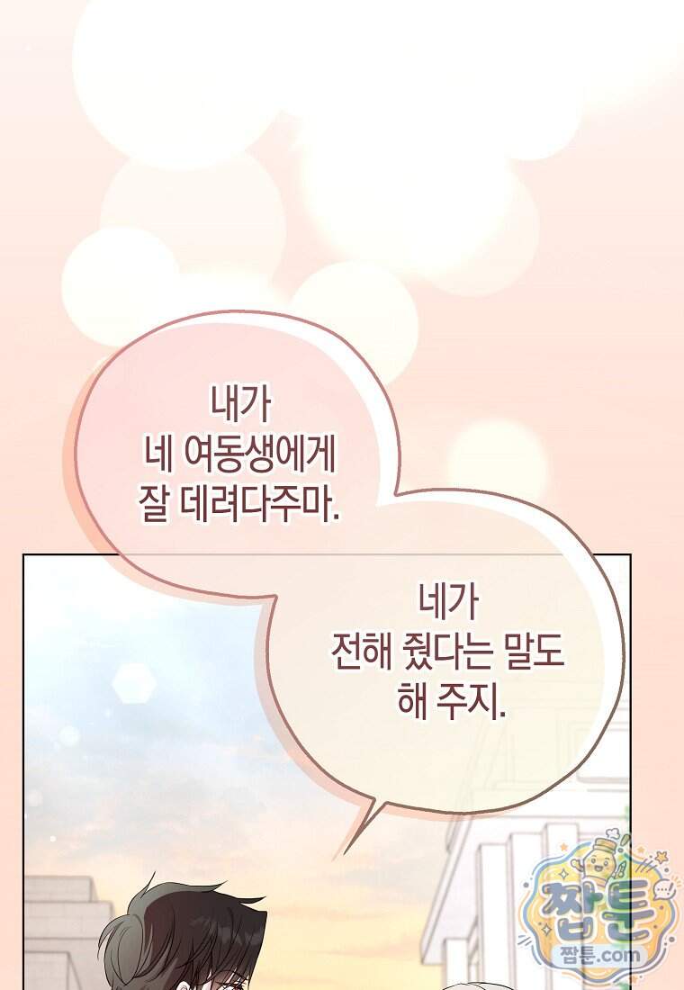 악당 아기님이 예언을 함 33화 8