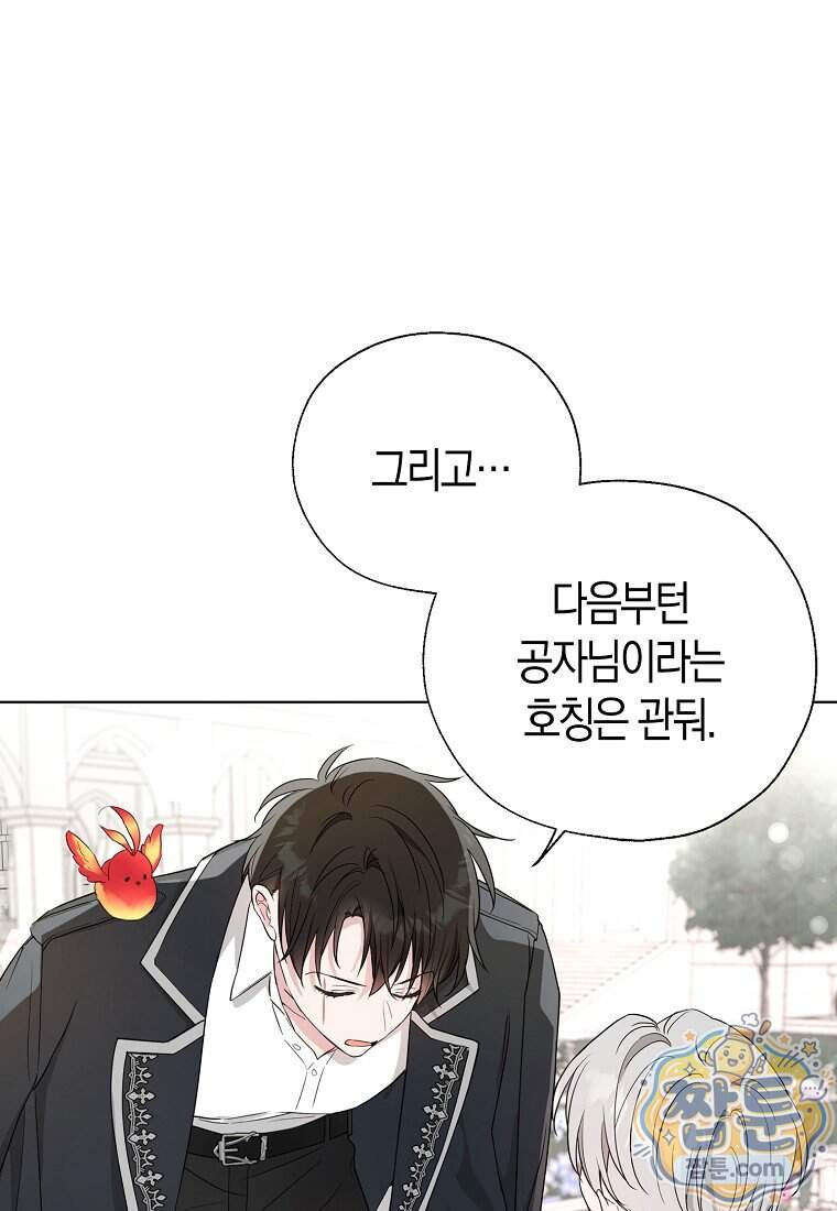 악당 아기님이 예언을 함 33화 17