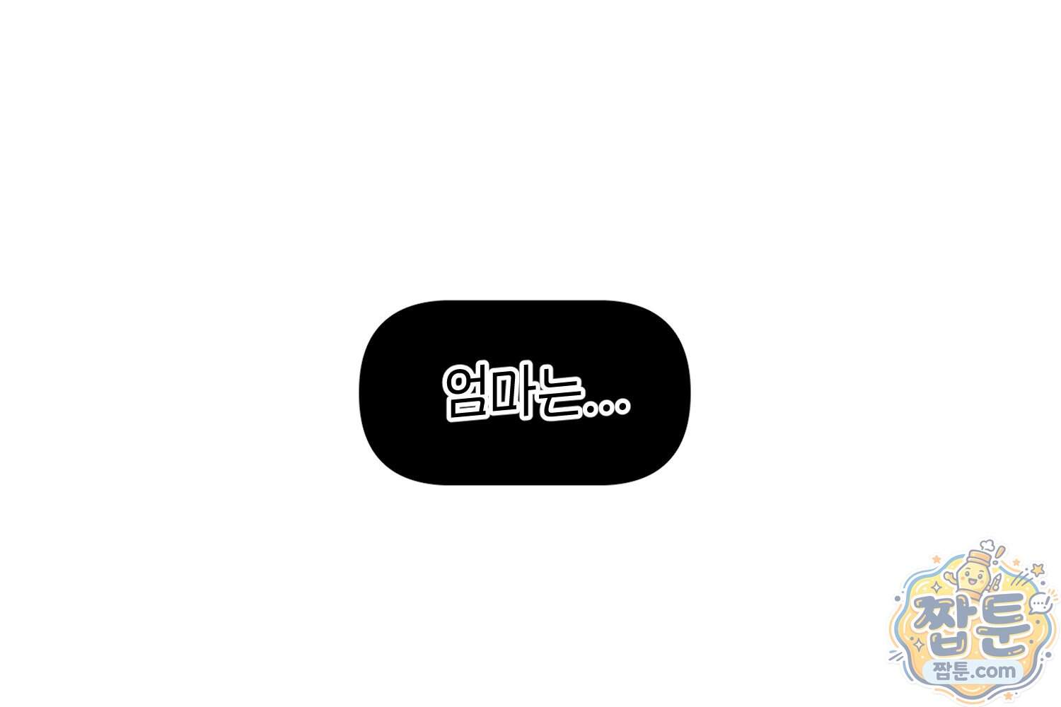 땅콩일기 스페셜 31화 5