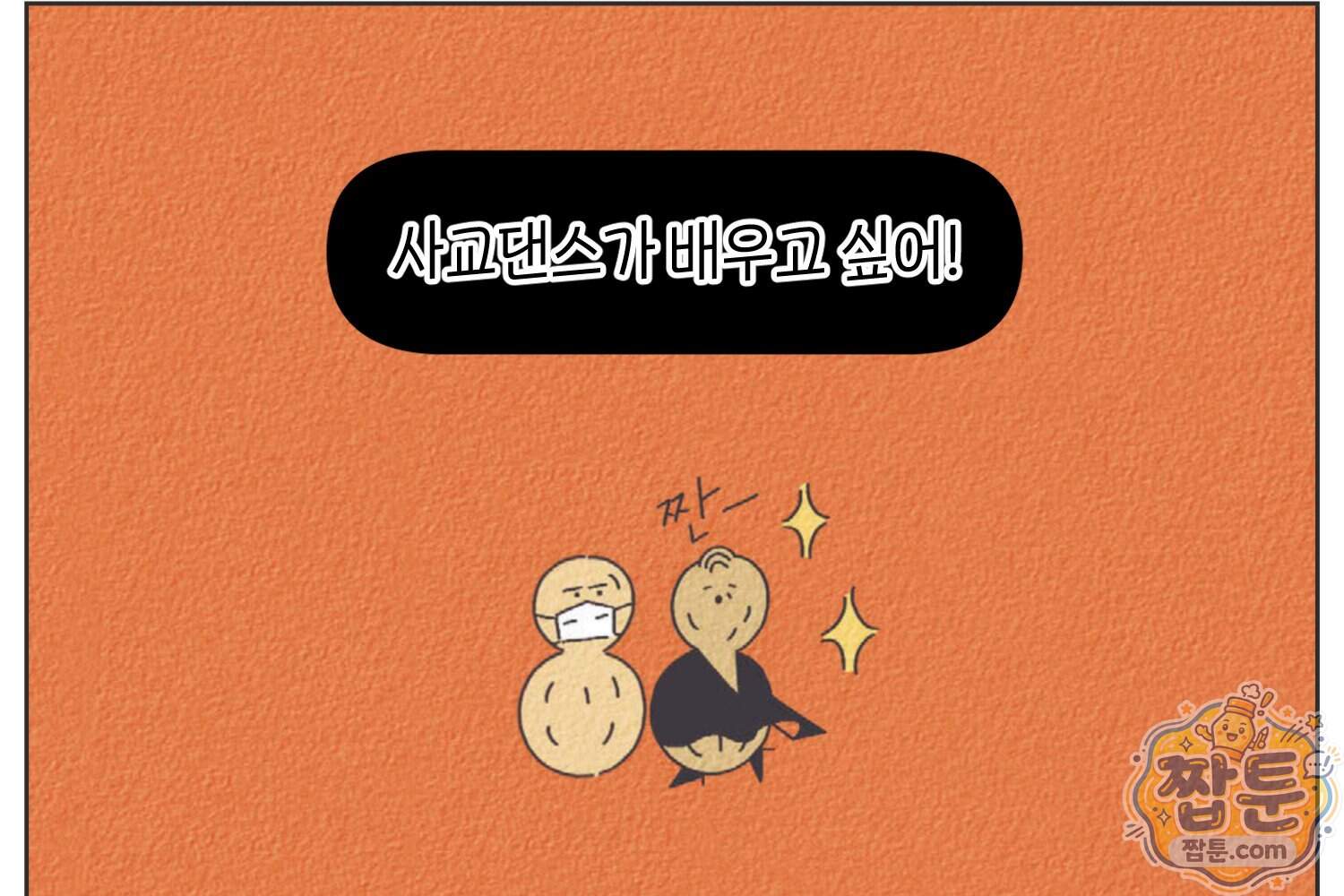 땅콩일기 스페셜 31화 10