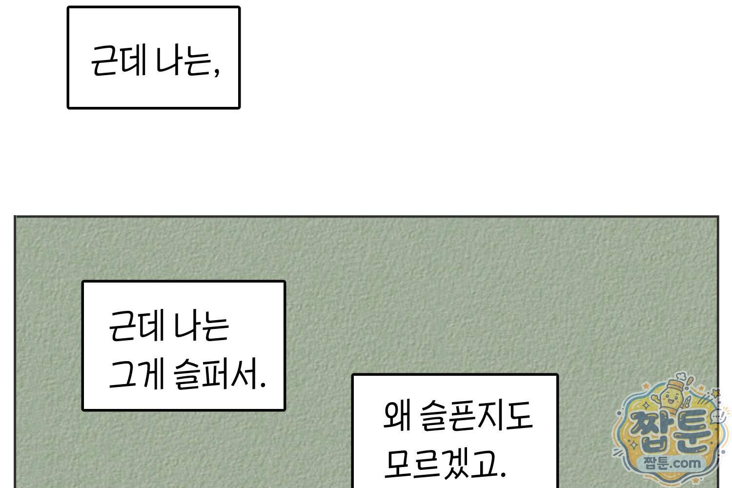 땅콩일기 스페셜 31화 16