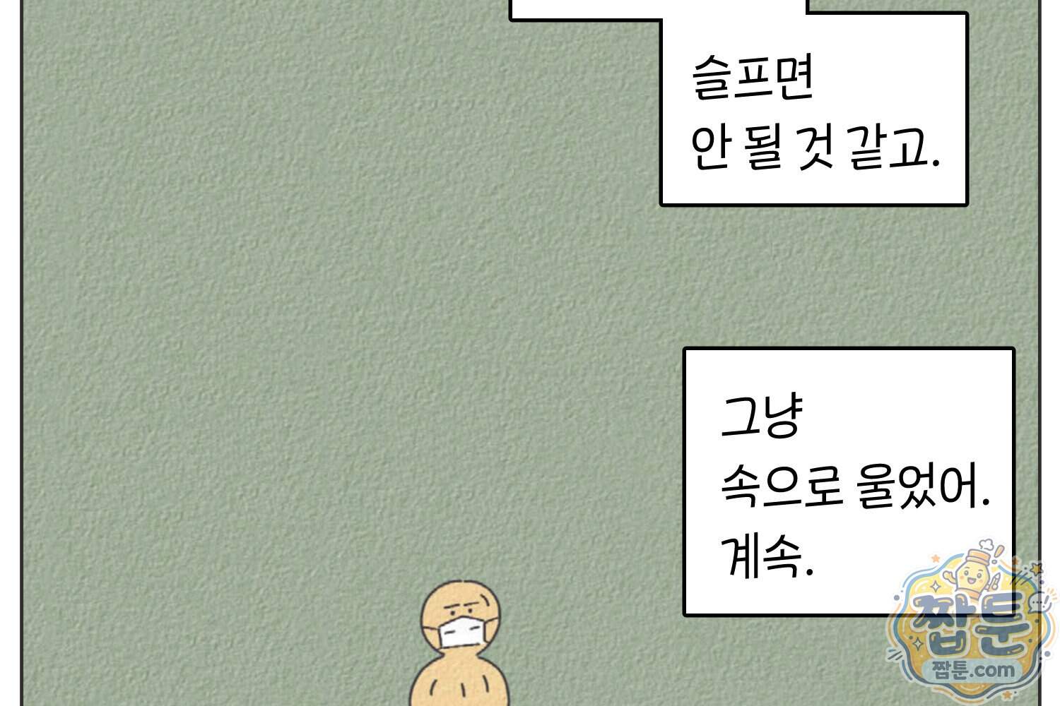 땅콩일기 스페셜 31화 17
