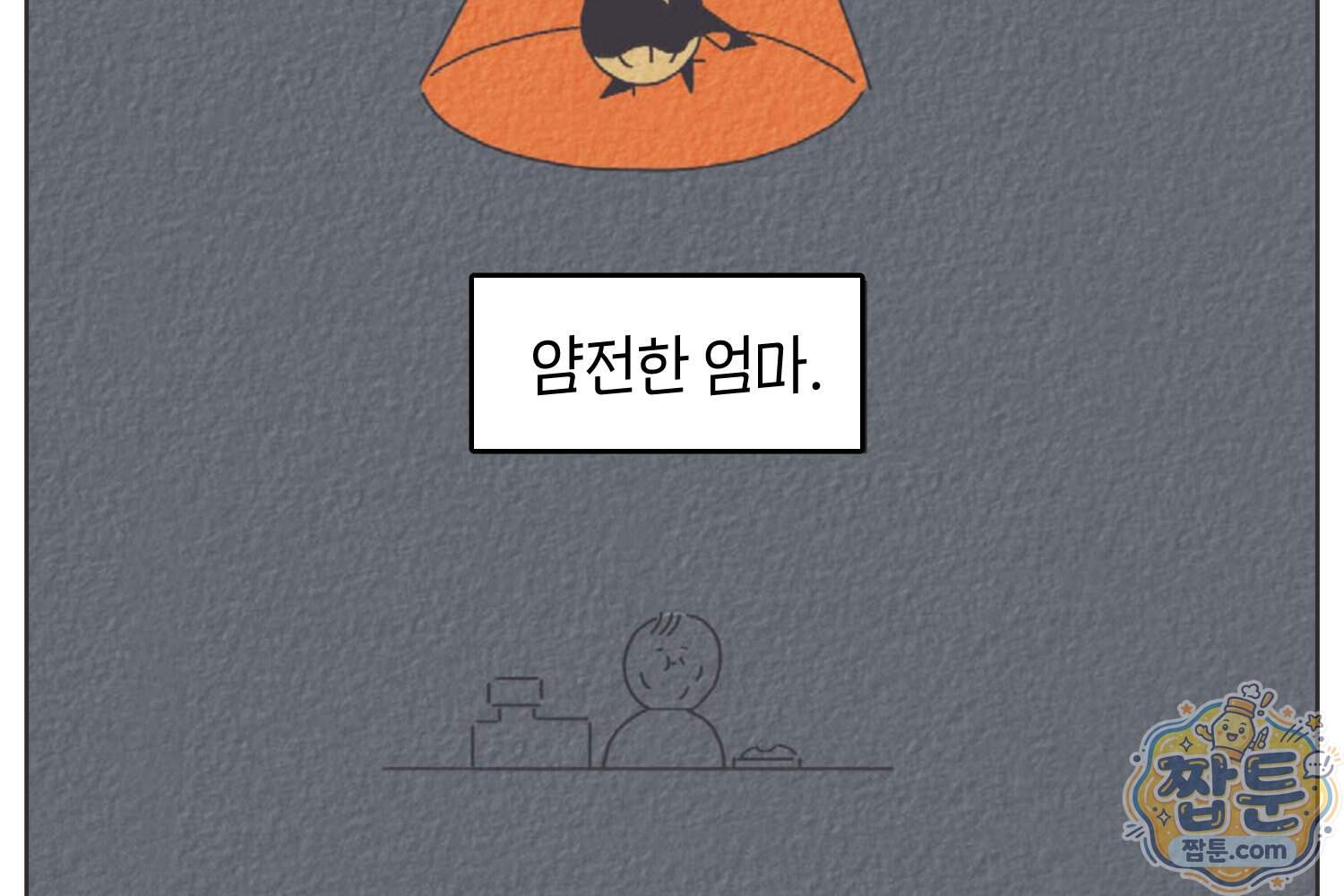 땅콩일기 스페셜 31화 20