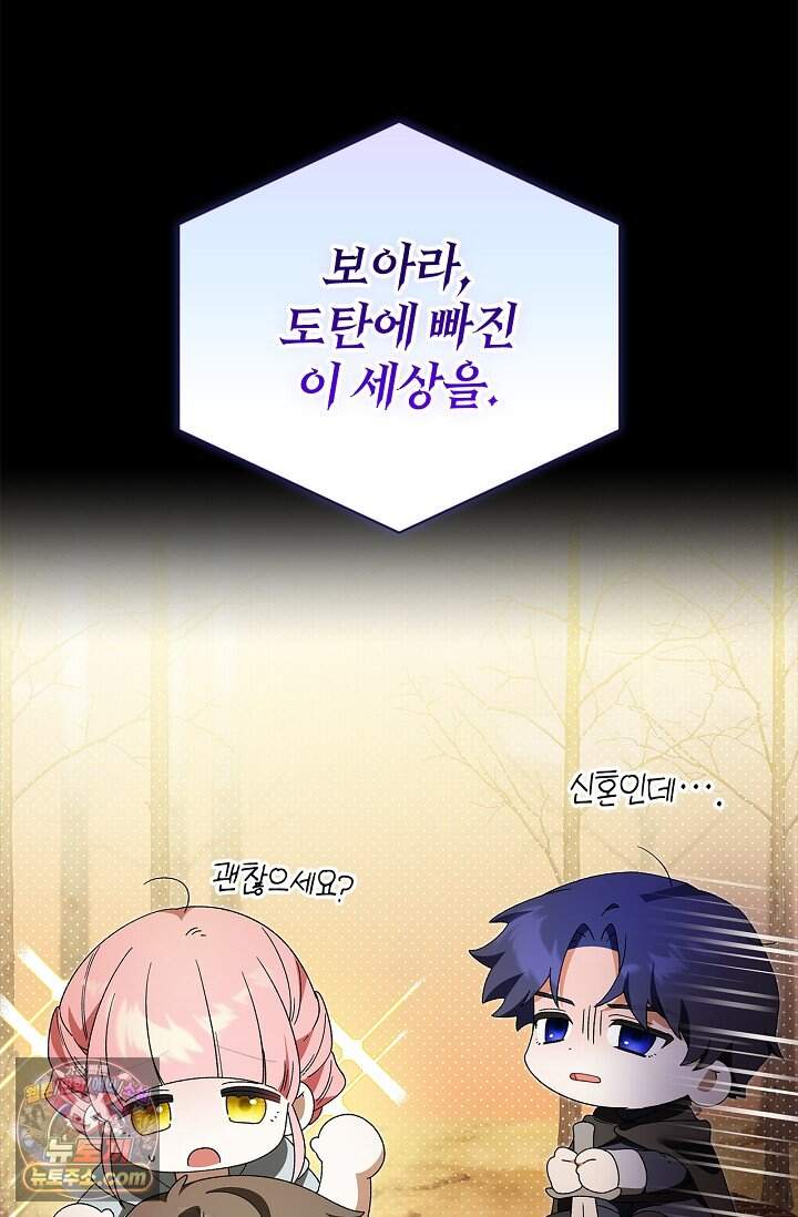 서브 남주는 내 침대로 오세요 64화 5