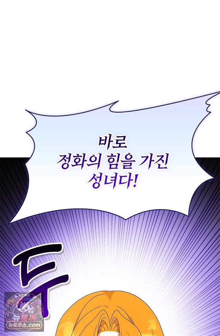 서브 남주는 내 침대로 오세요 64화 8