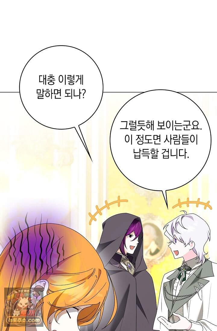 서브 남주는 내 침대로 오세요 64화 10