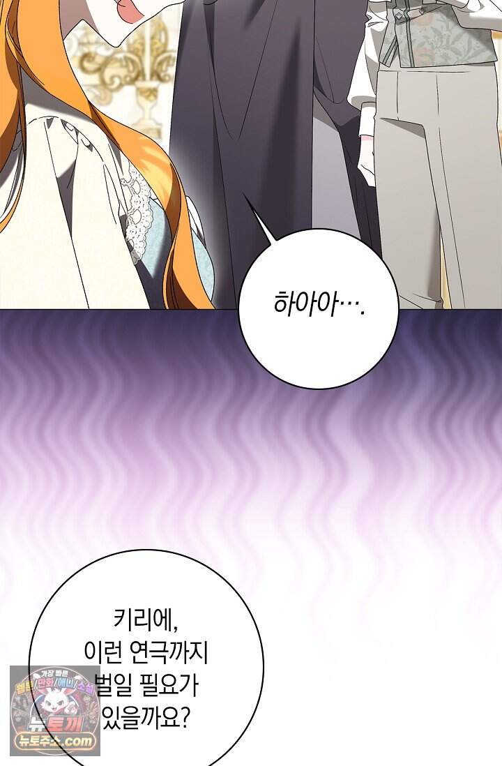 서브 남주는 내 침대로 오세요 64화 11