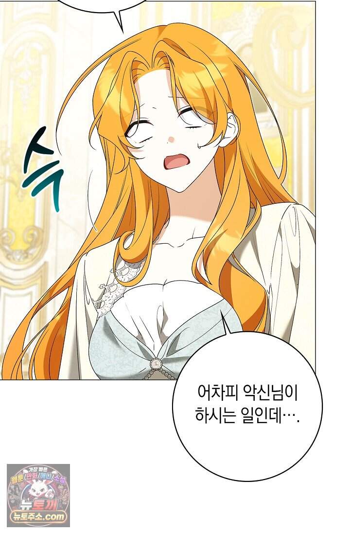 서브 남주는 내 침대로 오세요 64화 12
