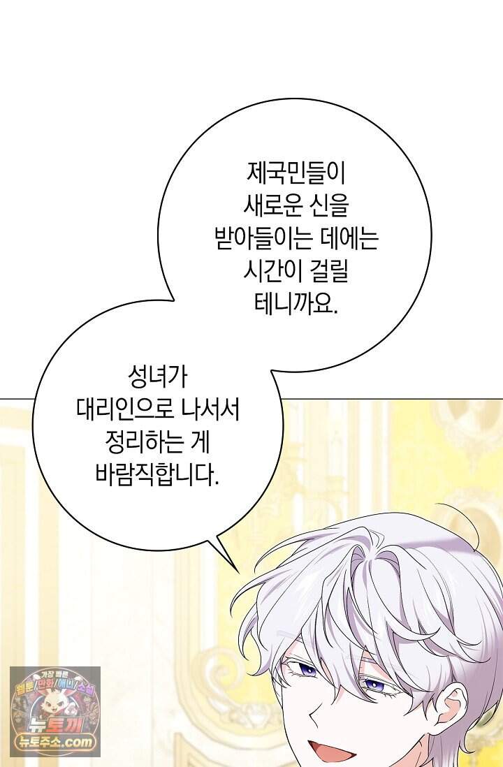 서브 남주는 내 침대로 오세요 64화 13