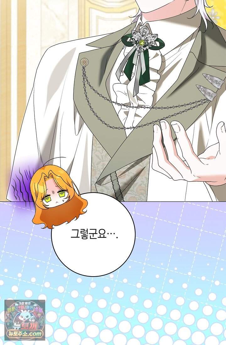 서브 남주는 내 침대로 오세요 64화 14