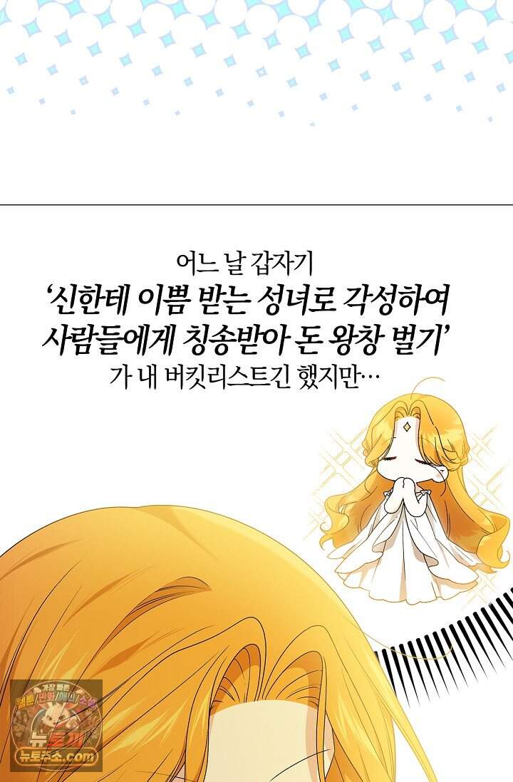 서브 남주는 내 침대로 오세요 64화 15