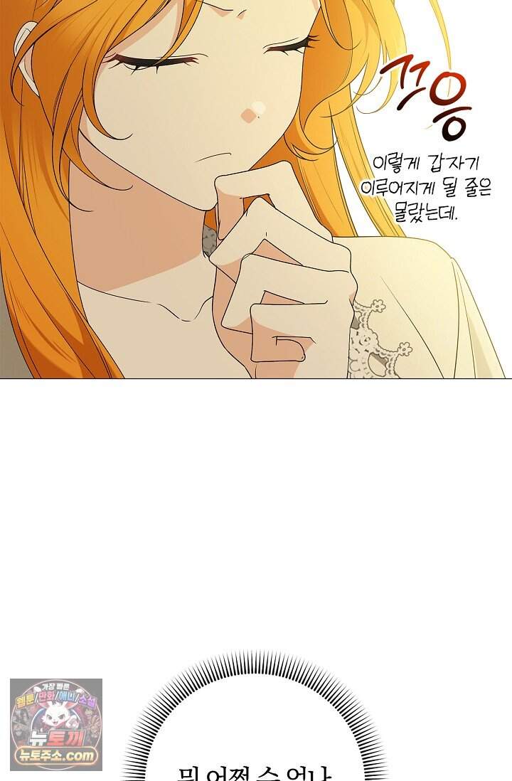 서브 남주는 내 침대로 오세요 64화 16