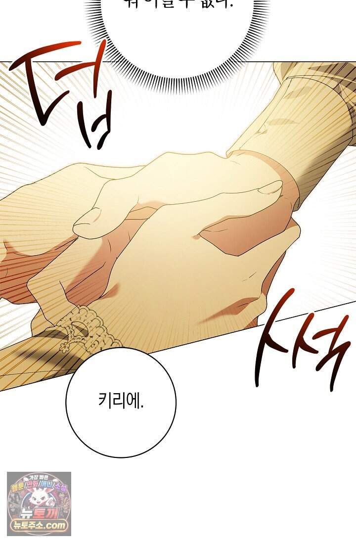 서브 남주는 내 침대로 오세요 64화 17