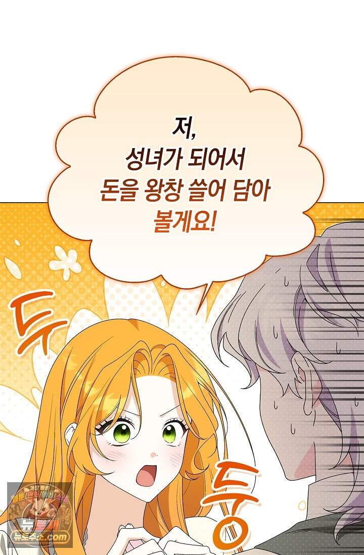 서브 남주는 내 침대로 오세요 64화 19