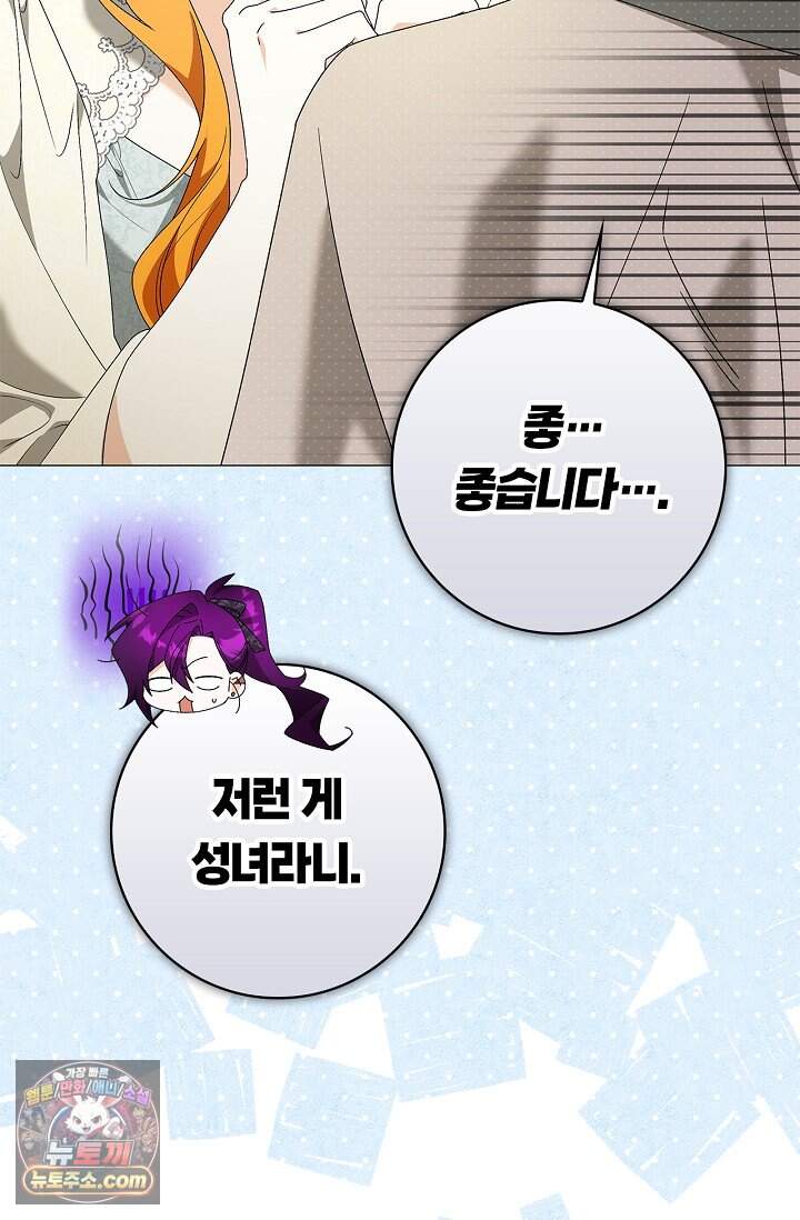 서브 남주는 내 침대로 오세요 64화 20