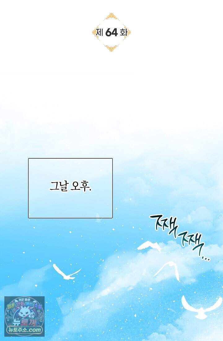 서브 남주는 내 침대로 오세요 64화 22