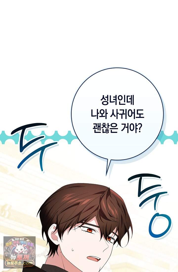 서브 남주는 내 침대로 오세요 64화 25