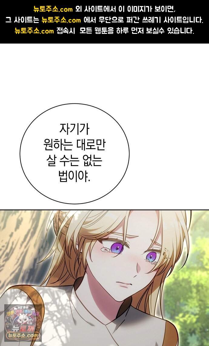 101번째 고백 74화 1