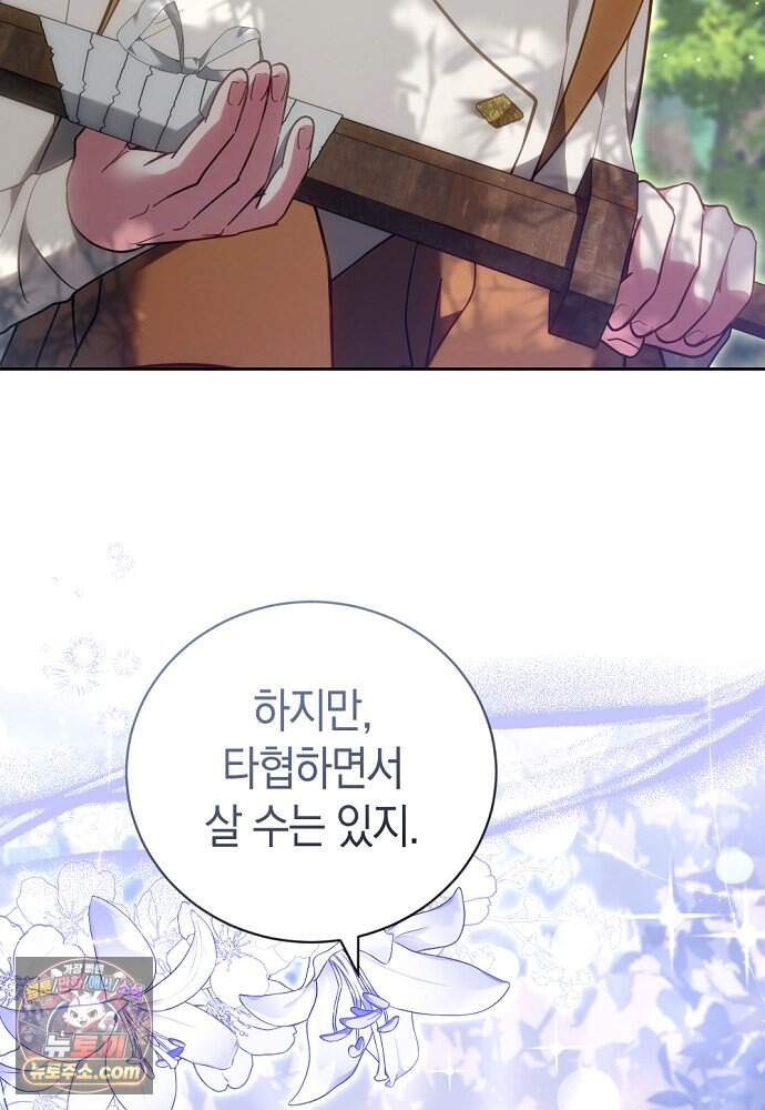 101번째 고백 74화 2