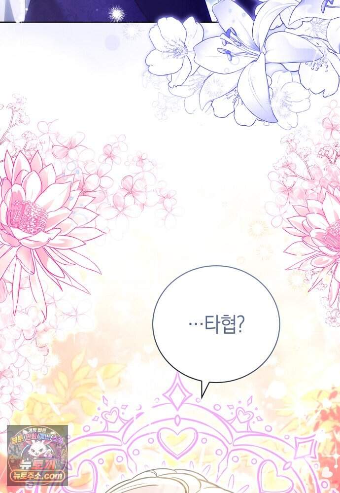 101번째 고백 74화 4