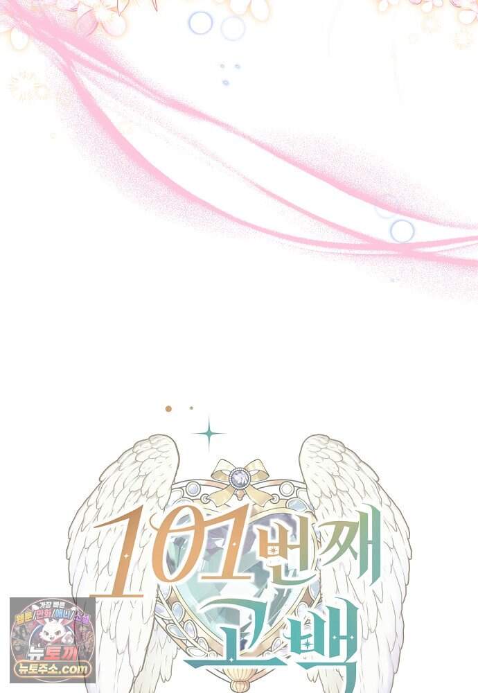 101번째 고백 74화 6