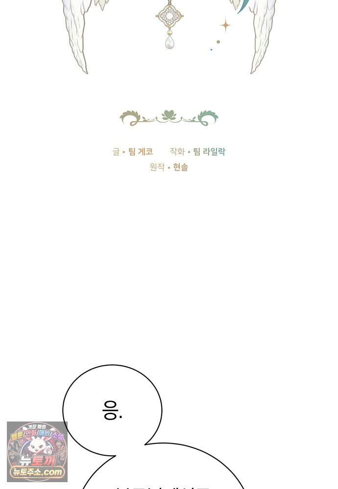 101번째 고백 74화 7