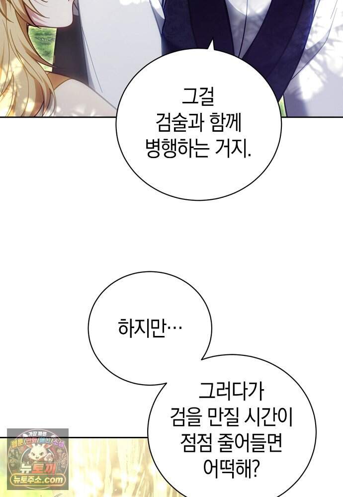 101번째 고백 74화 9