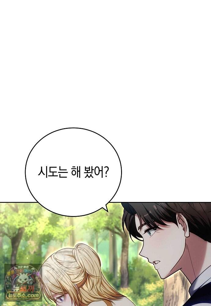 101번째 고백 74화 11