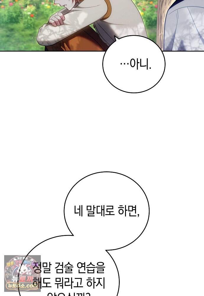 101번째 고백 74화 12