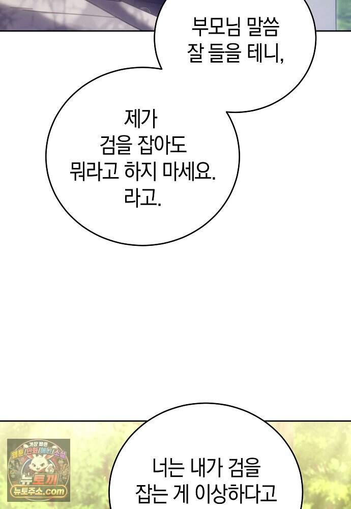 101번째 고백 74화 15