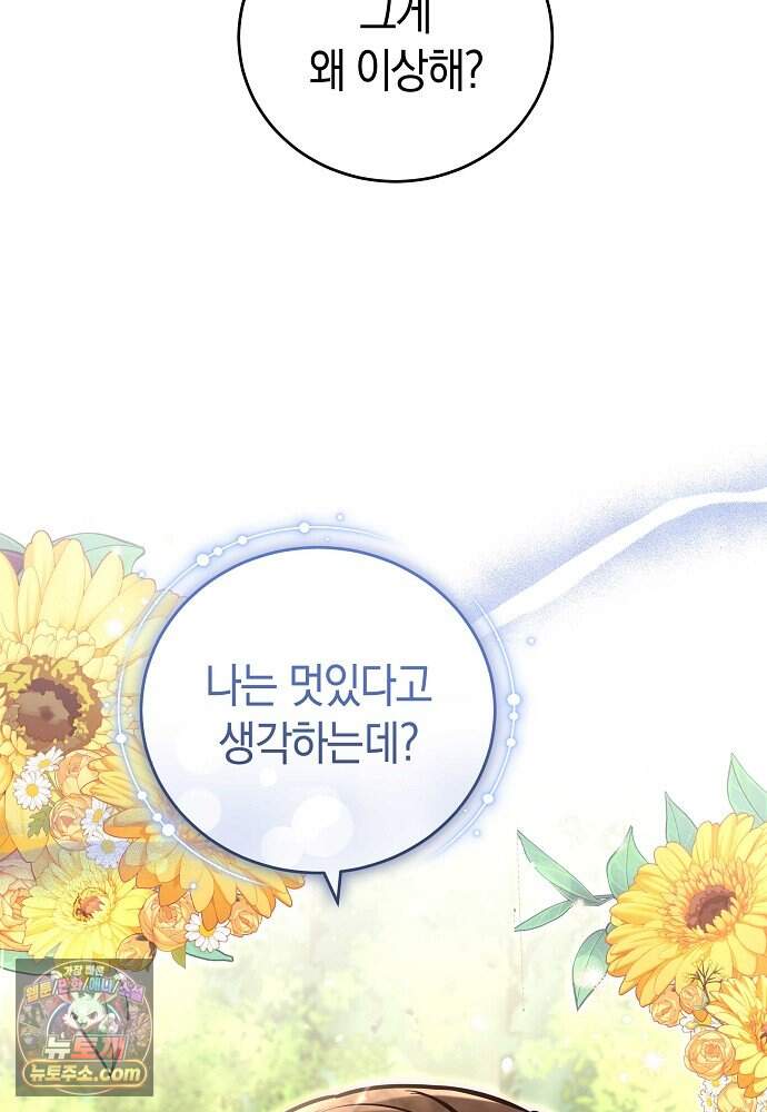 101번째 고백 74화 17