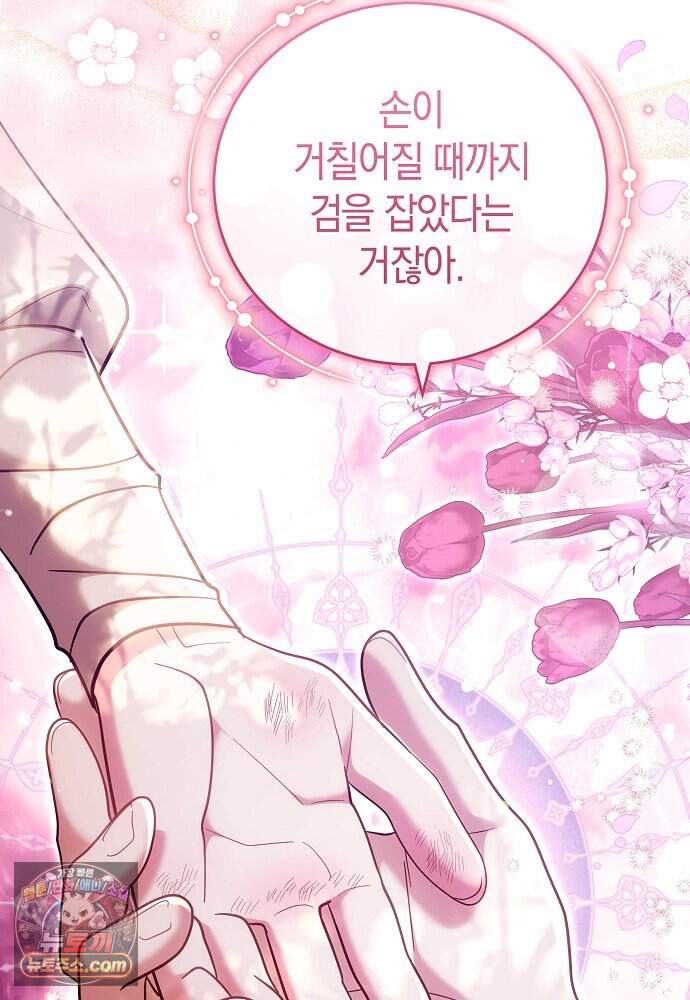 101번째 고백 74화 22