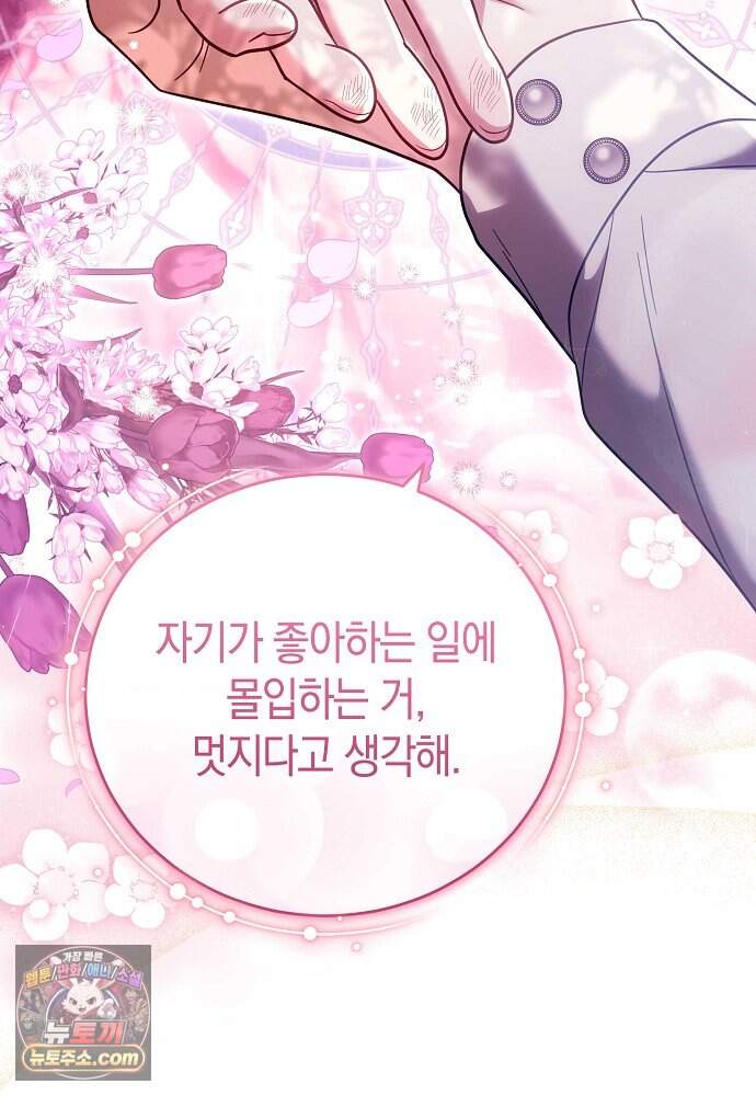 101번째 고백 74화 23