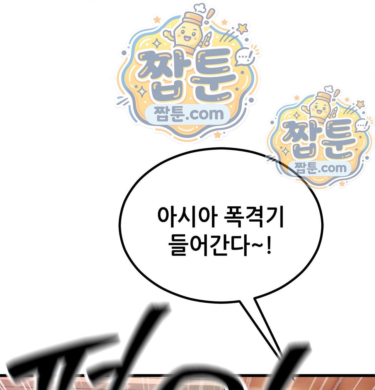 섹!스포츠 50화 1