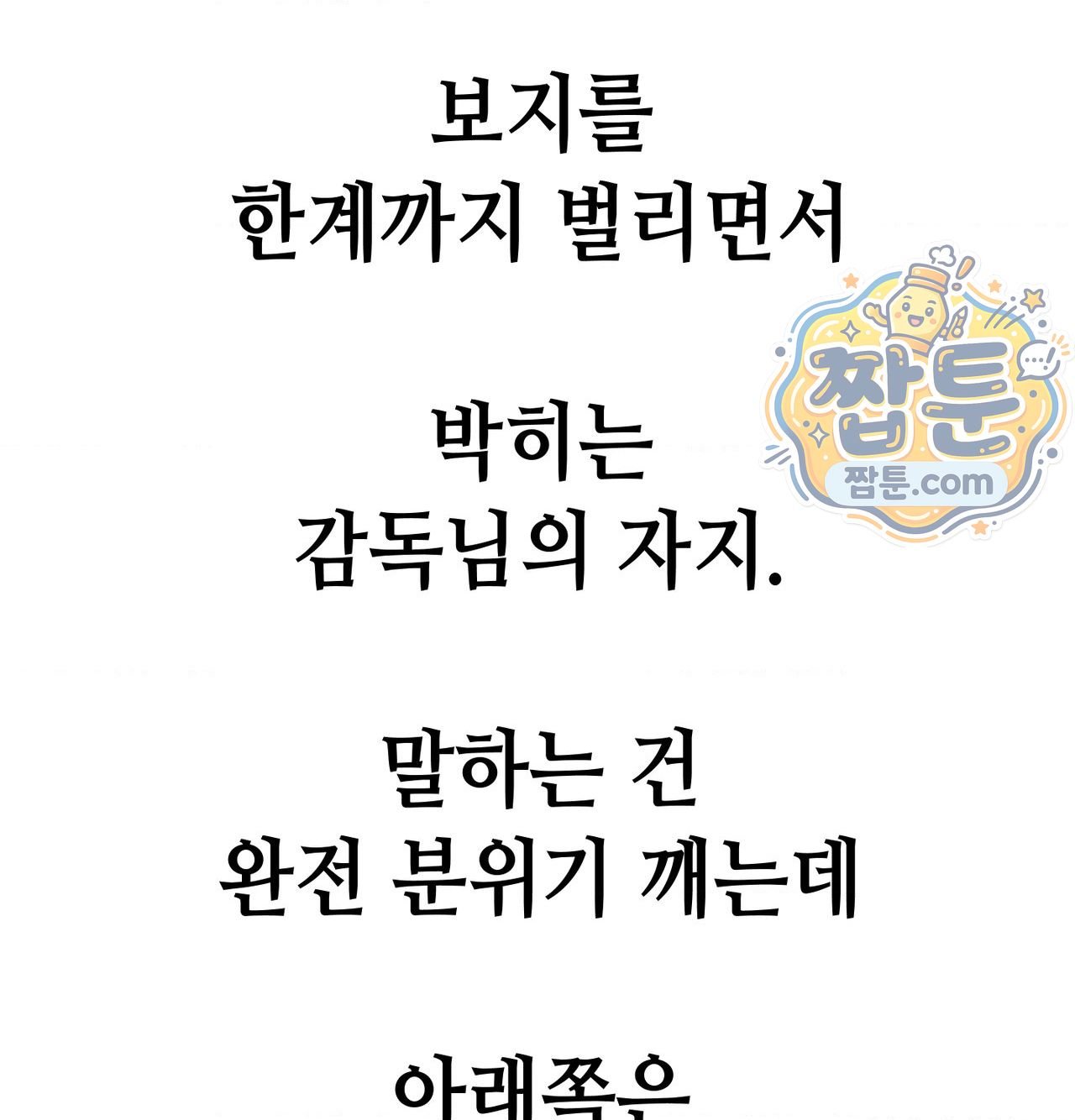 섹!스포츠 50화 4