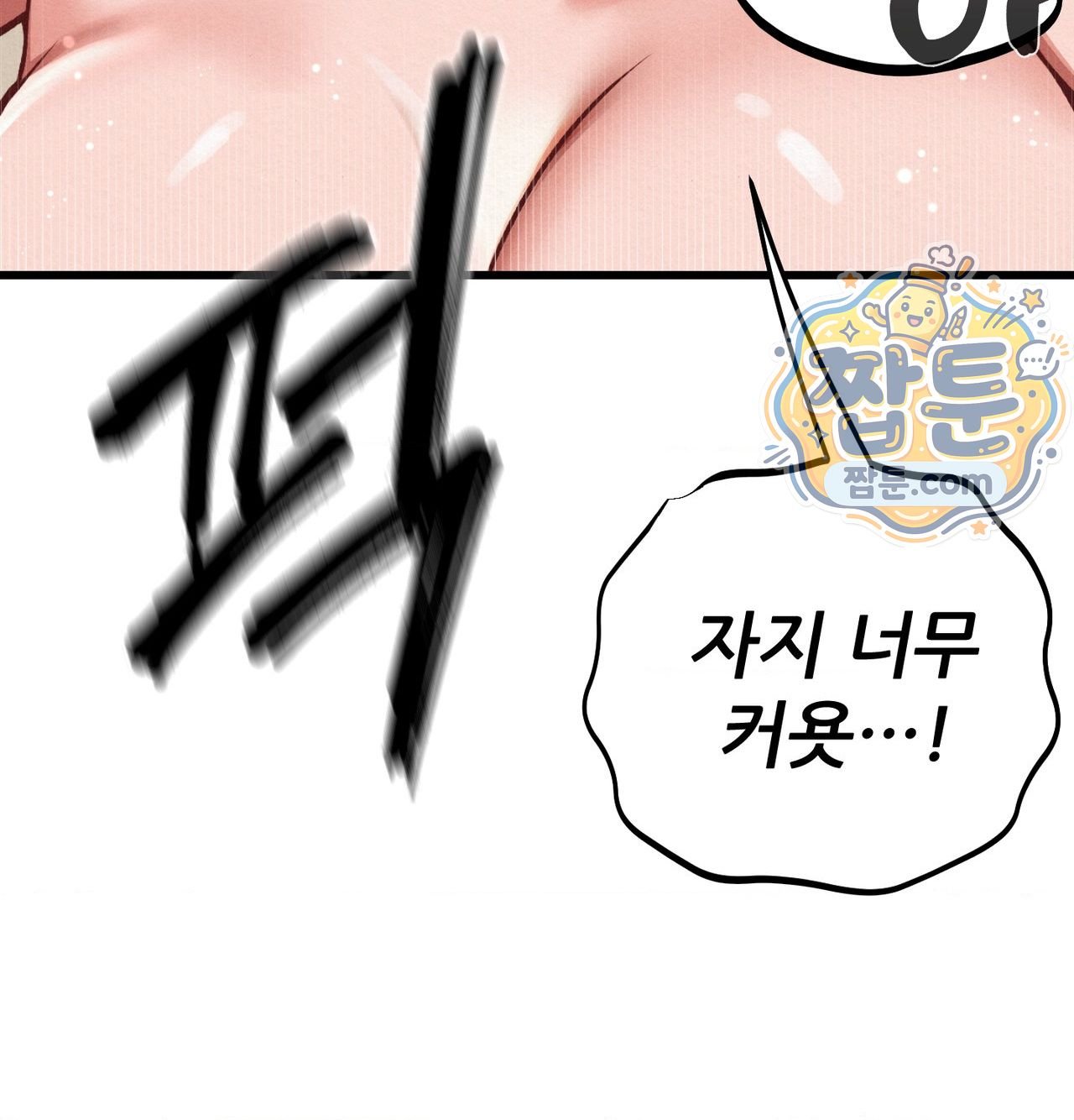 섹!스포츠 50화 8