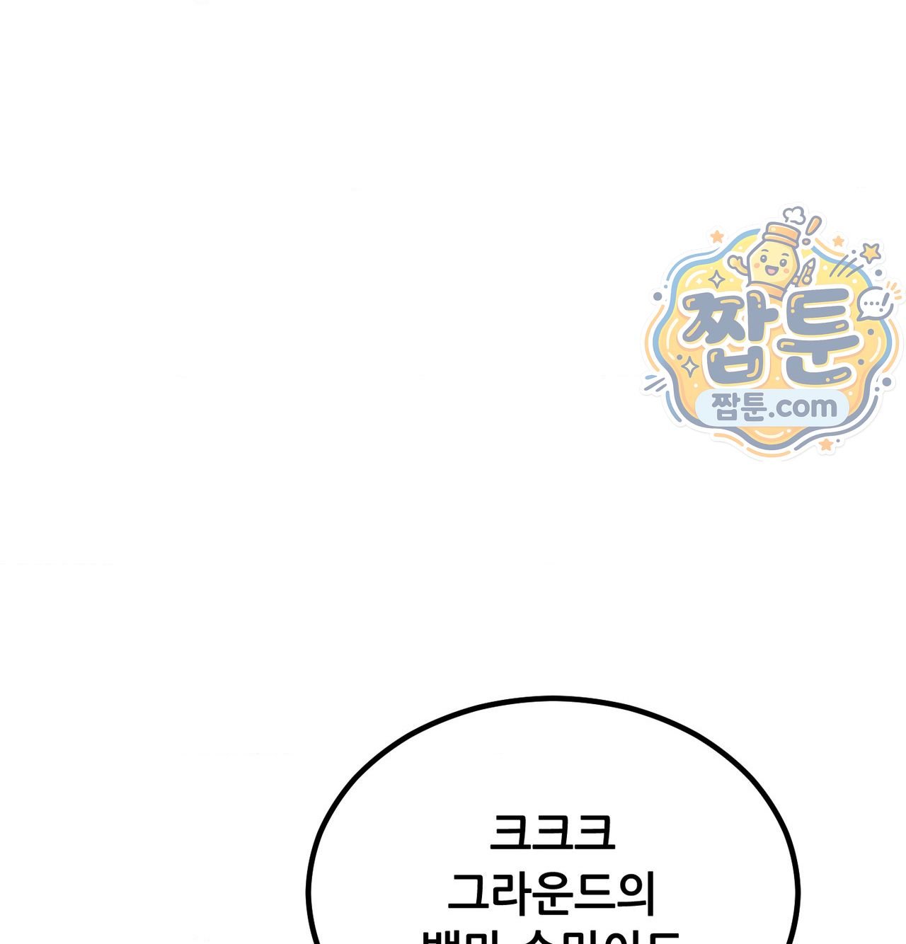 섹!스포츠 50화 10