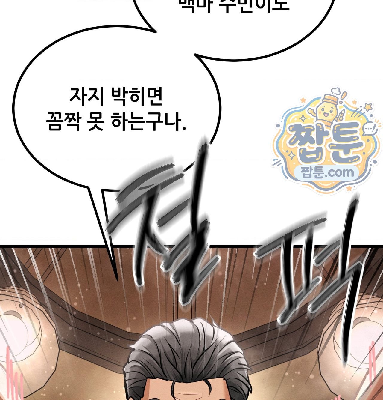 섹!스포츠 50화 11