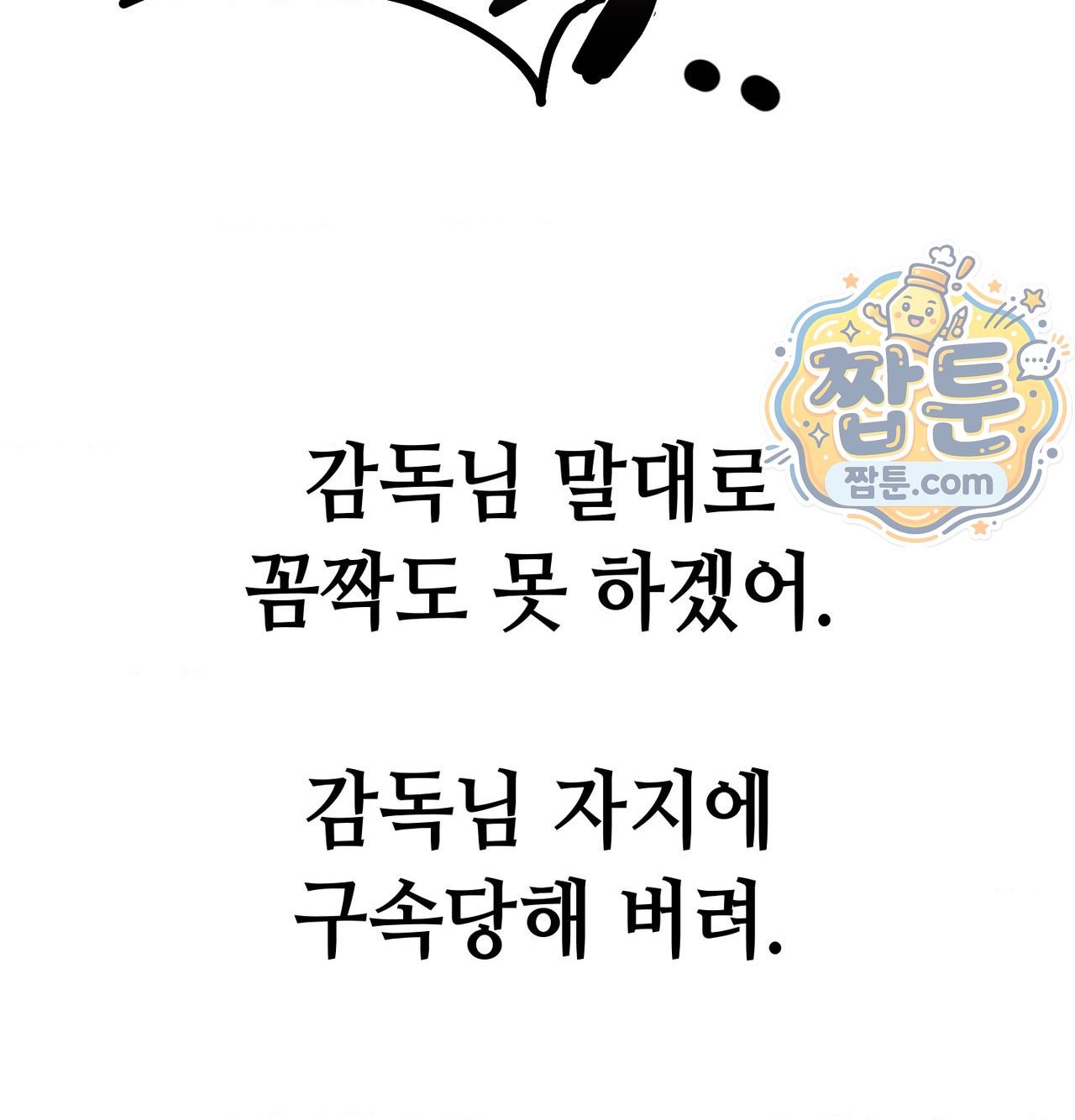 섹!스포츠 50화 14