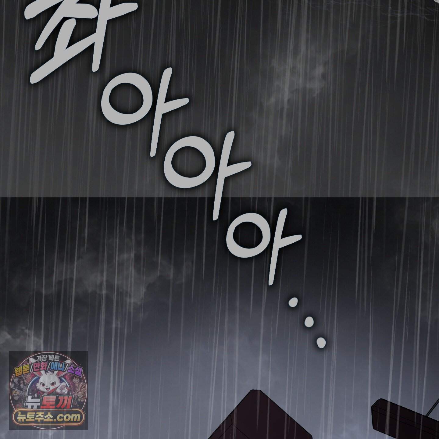 악작 65화 4